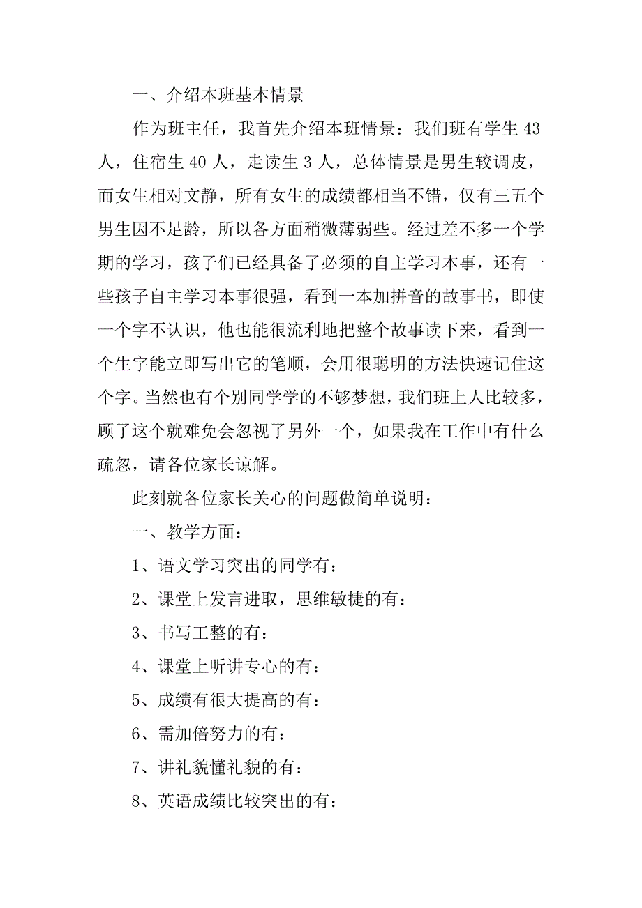 2023年学校开家长会家长发言稿3篇（完整）_第2页