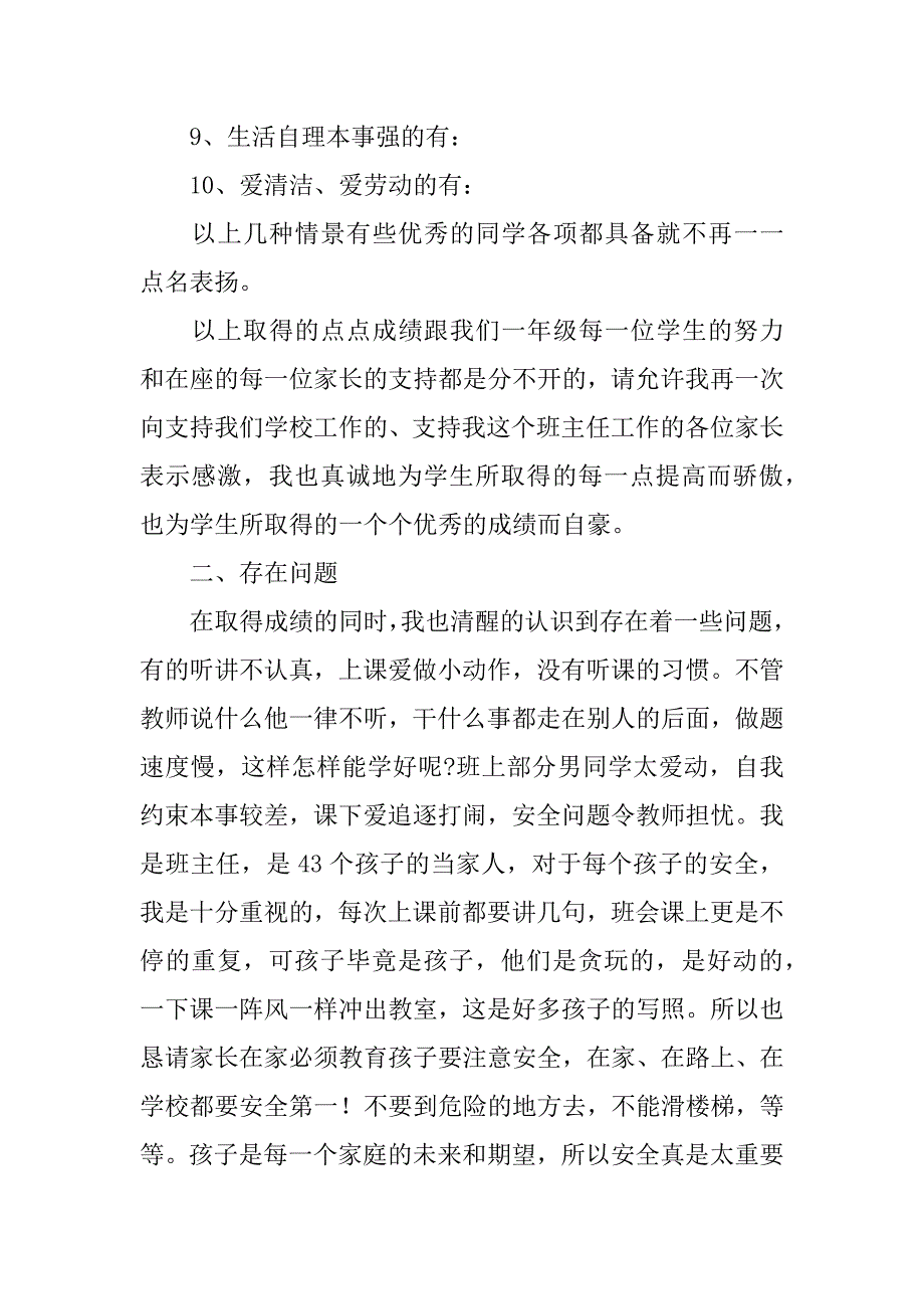 2023年学校开家长会家长发言稿3篇（完整）_第3页