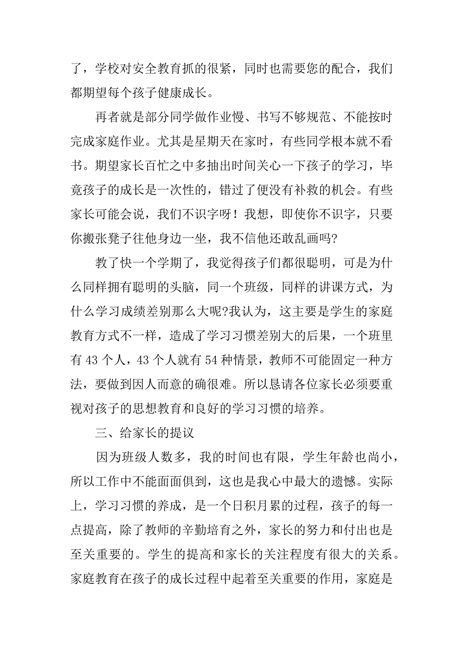 2023年学校开家长会家长发言稿3篇（完整）_第4页