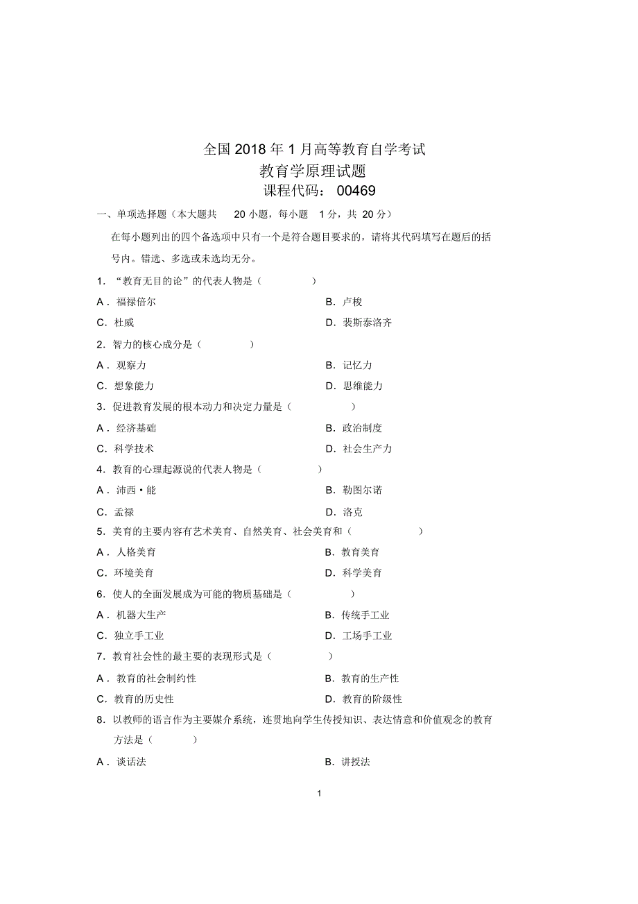 2020年1月全国自学考试试题及答案解析教育学原理试卷及答案解析_第1页