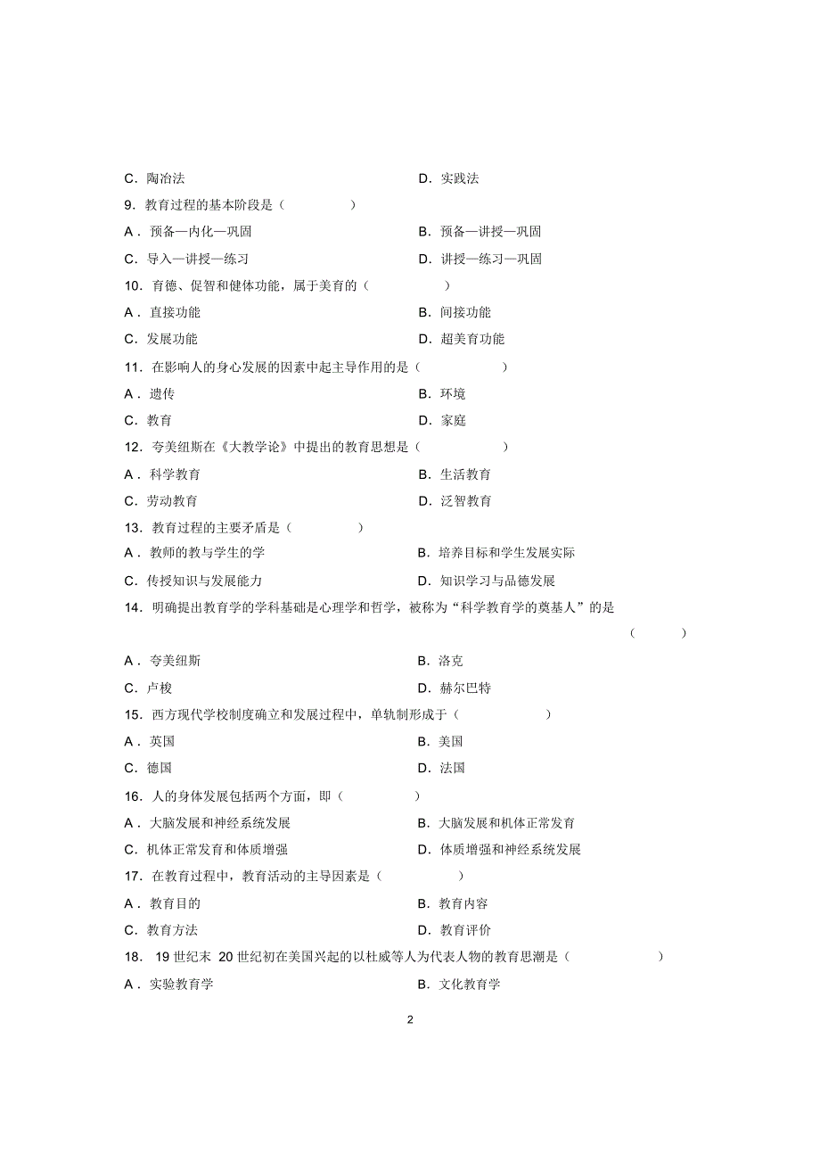 2020年1月全国自学考试试题及答案解析教育学原理试卷及答案解析_第2页