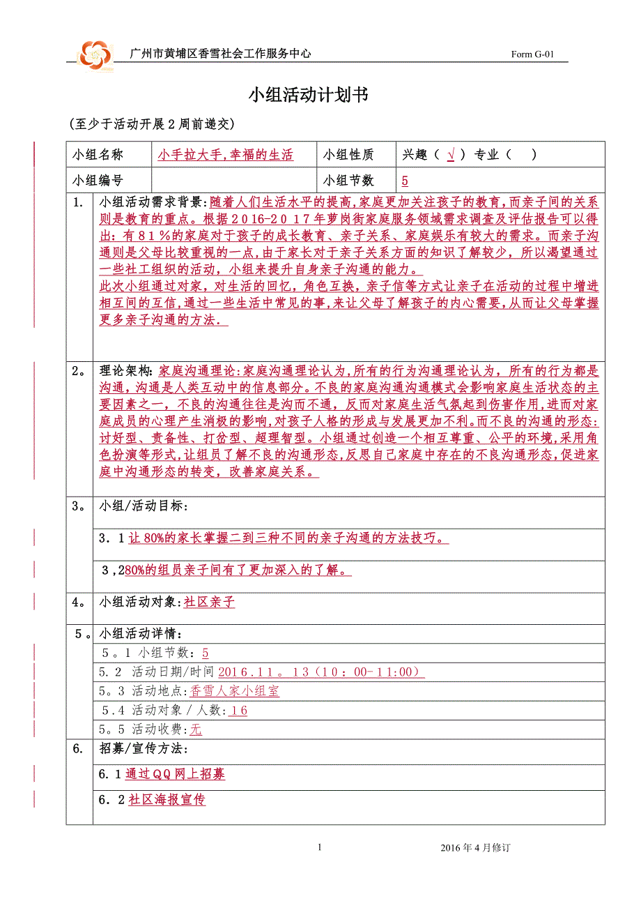 亲子小组活动计划书.doc_第1页