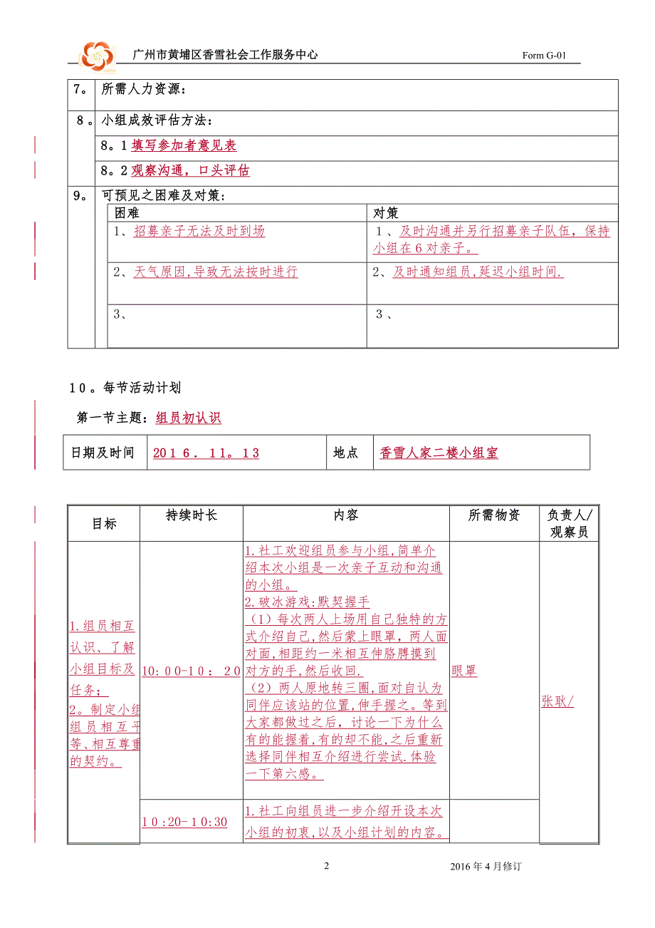 亲子小组活动计划书.doc_第2页