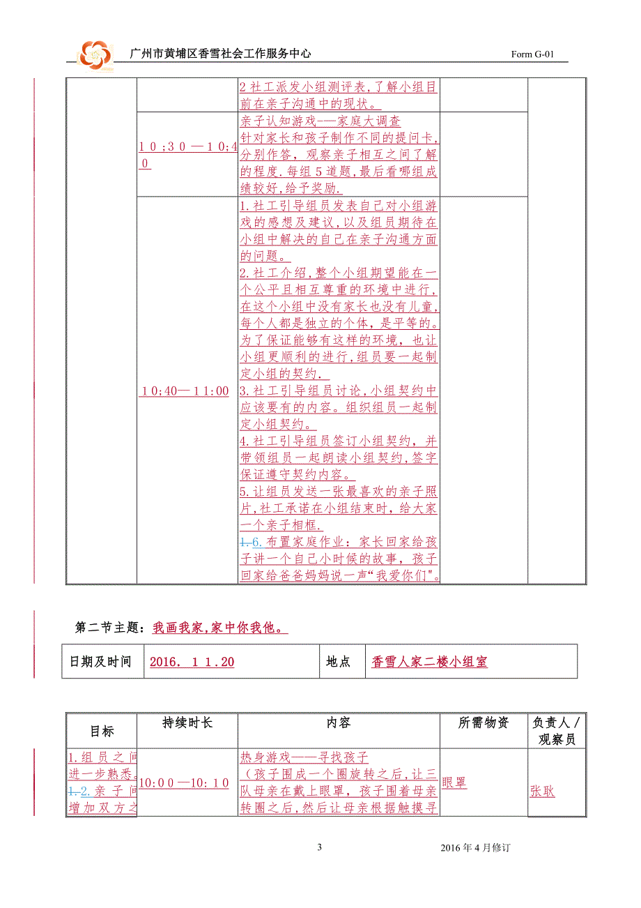 亲子小组活动计划书.doc_第3页