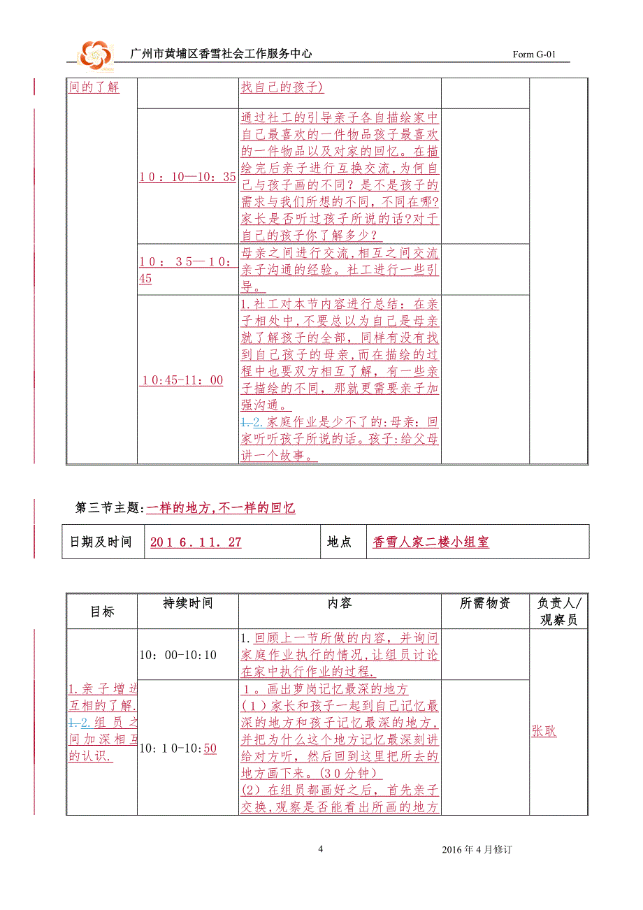 亲子小组活动计划书.doc_第4页