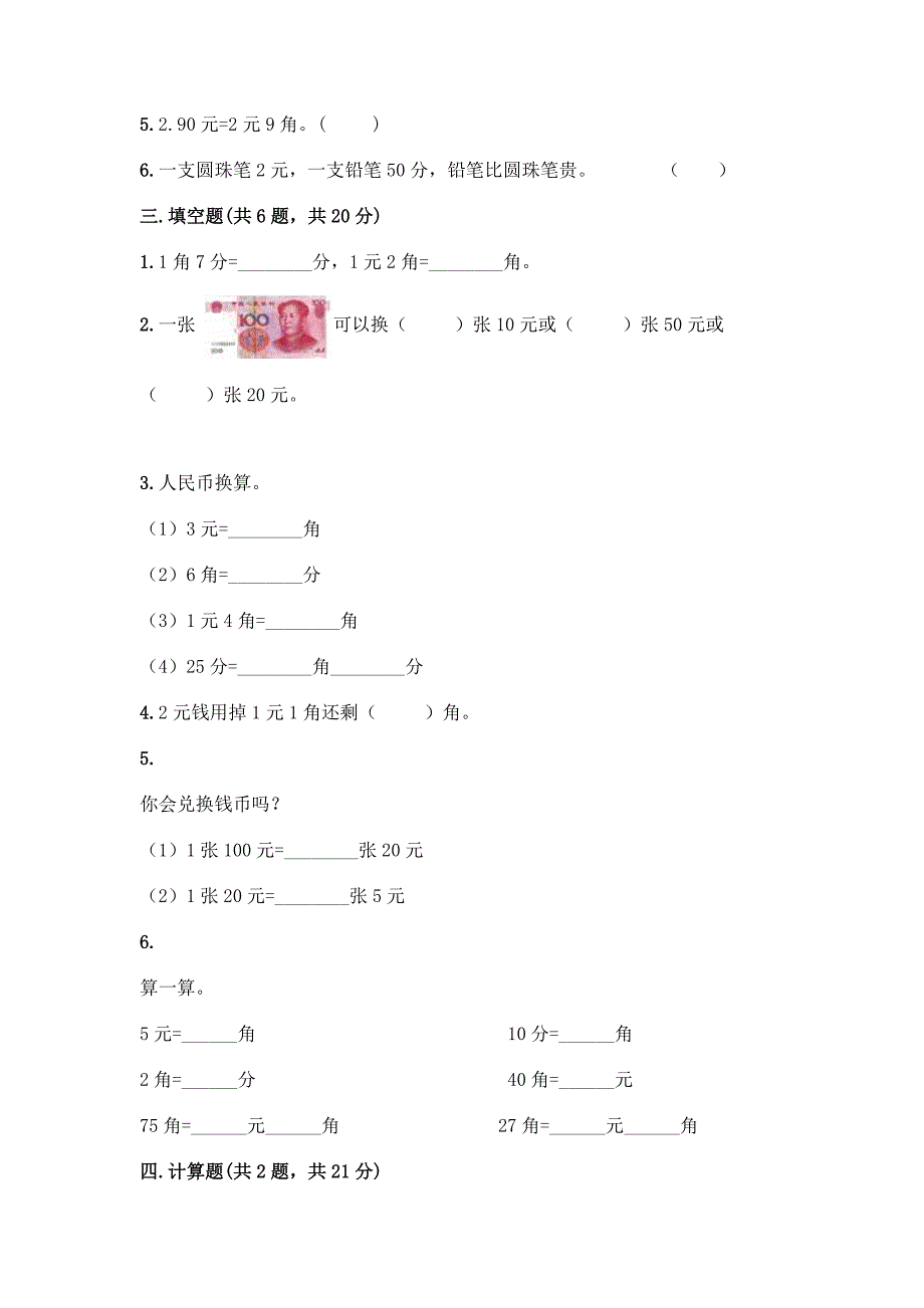 西师大版一年级下册数学第五单元-认识人民币-测试卷及完整答案【各地真题】.docx_第2页