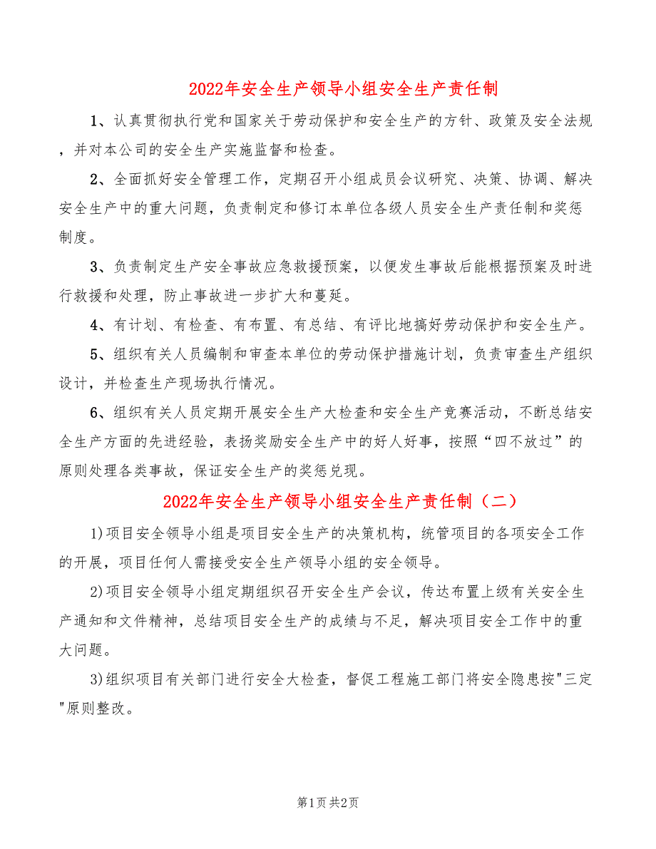 2022年安全生产领导小组安全生产责任制_第1页