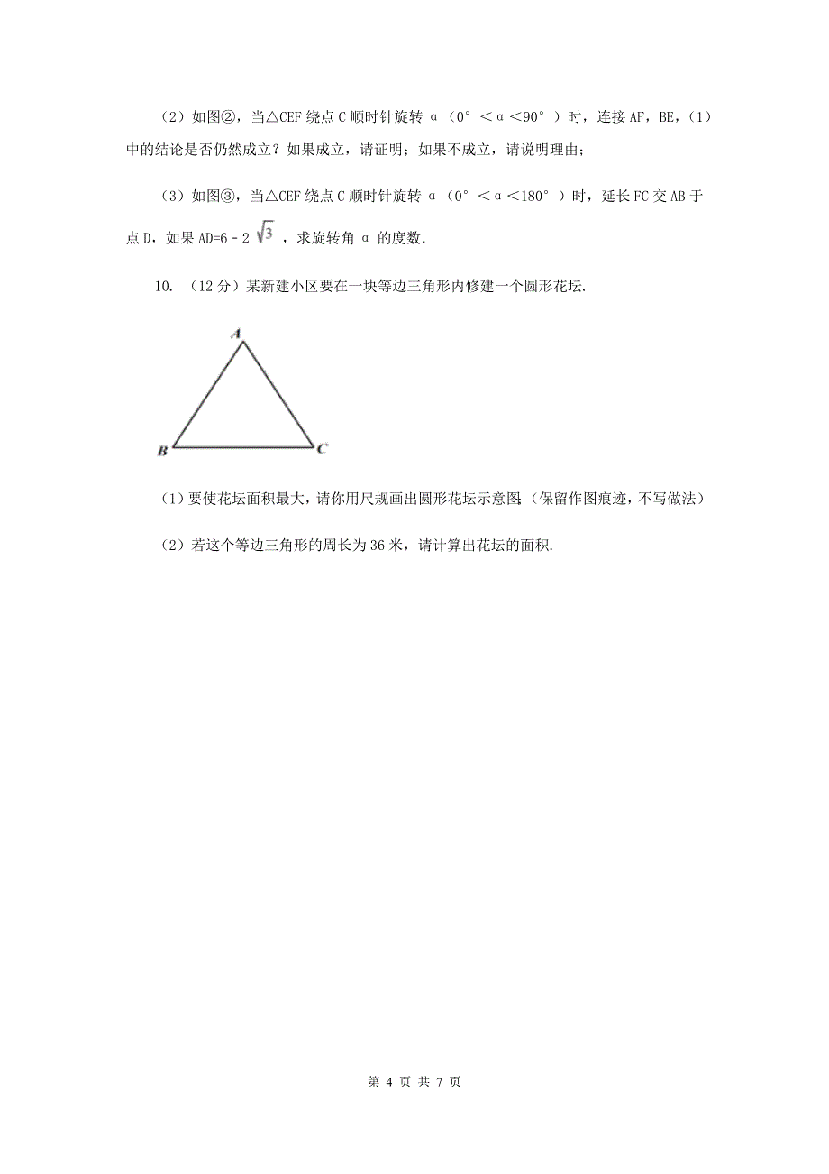 人教版2020年深圳中考数学冲刺100题（每天一练）：21-30题E卷_第4页