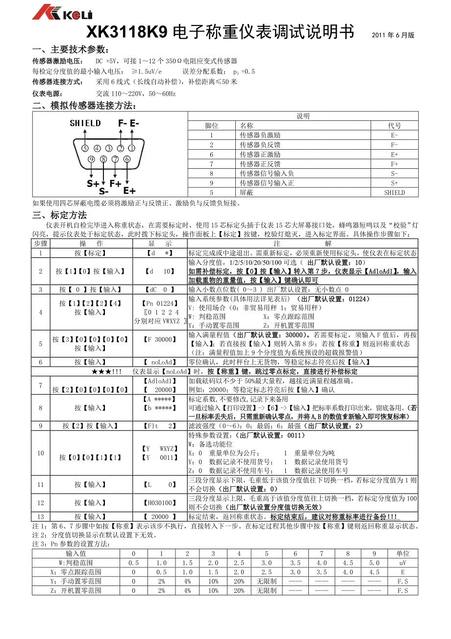 称重显示器XK3118K9调试说明书_第1页