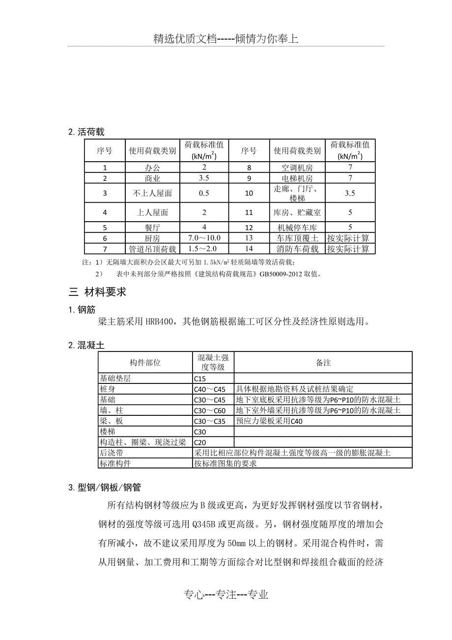 200m～300m超高层任务书(结构)分析_第5页