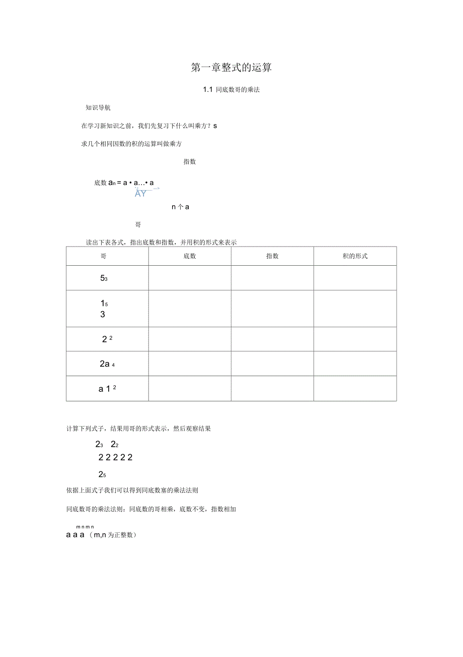 北师大版七下数学第一章知识点及练习_第1页