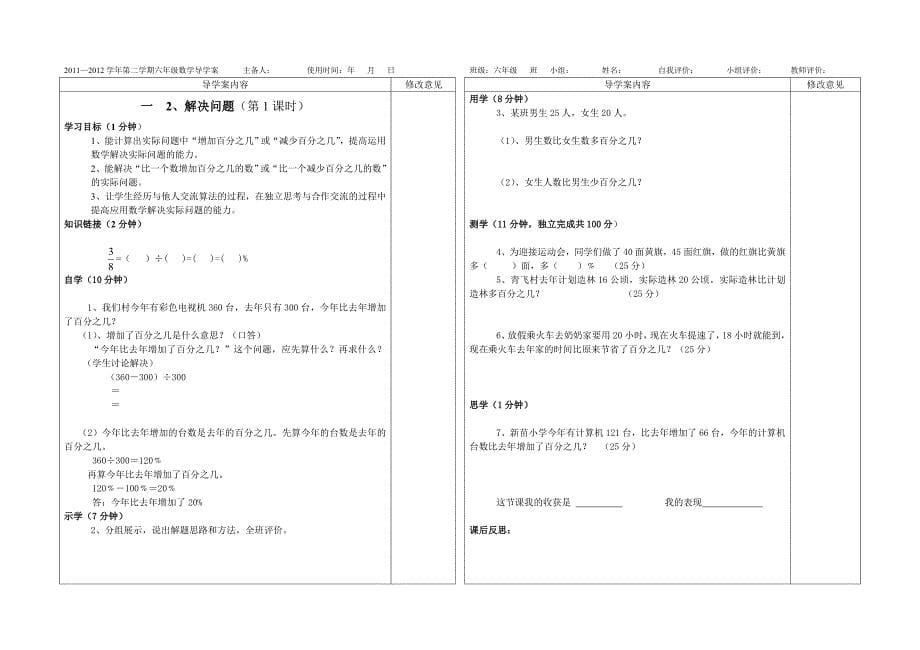 六年级数学下册百分数导学案_第5页