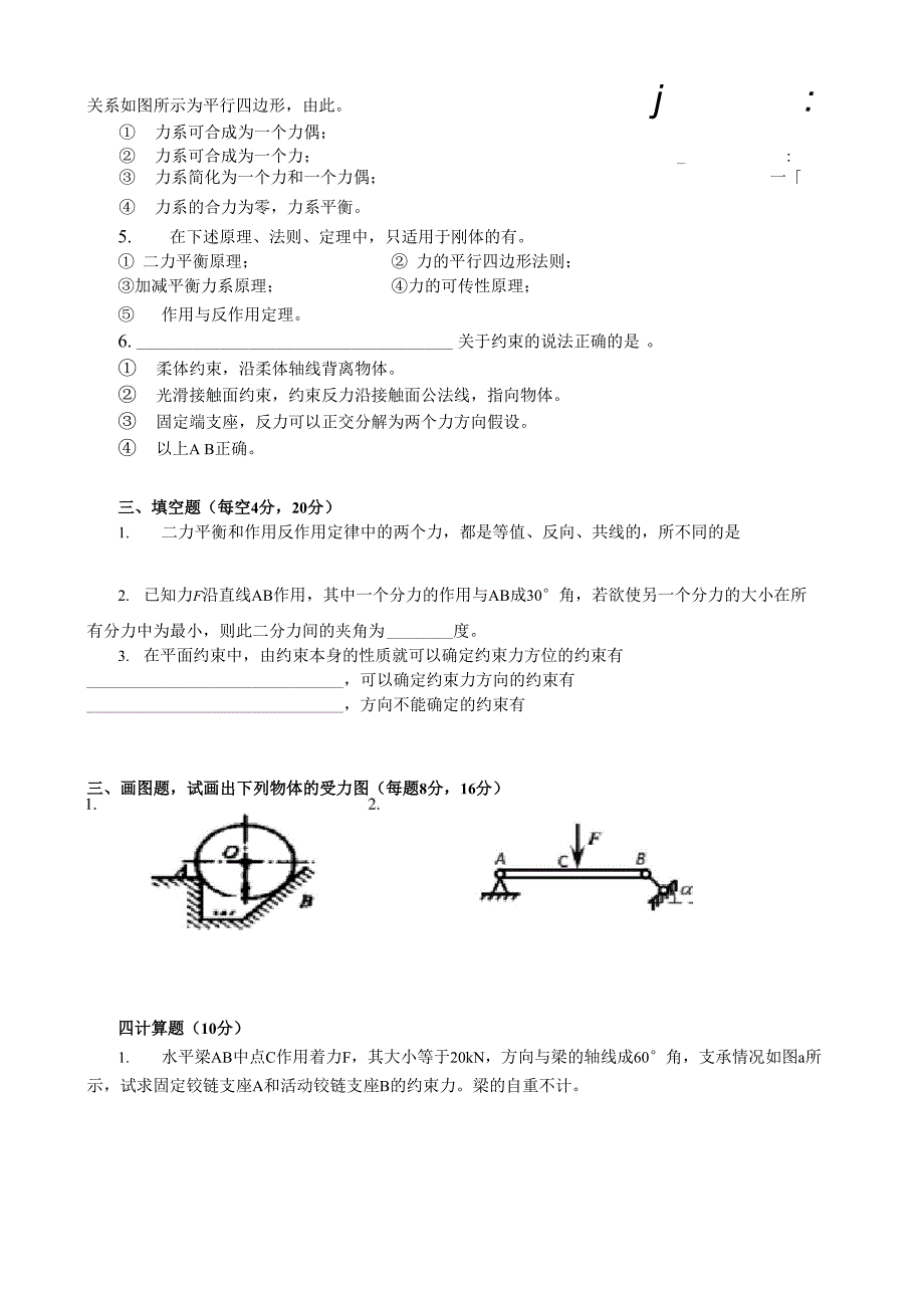 静力学基础测试题0001_第2页