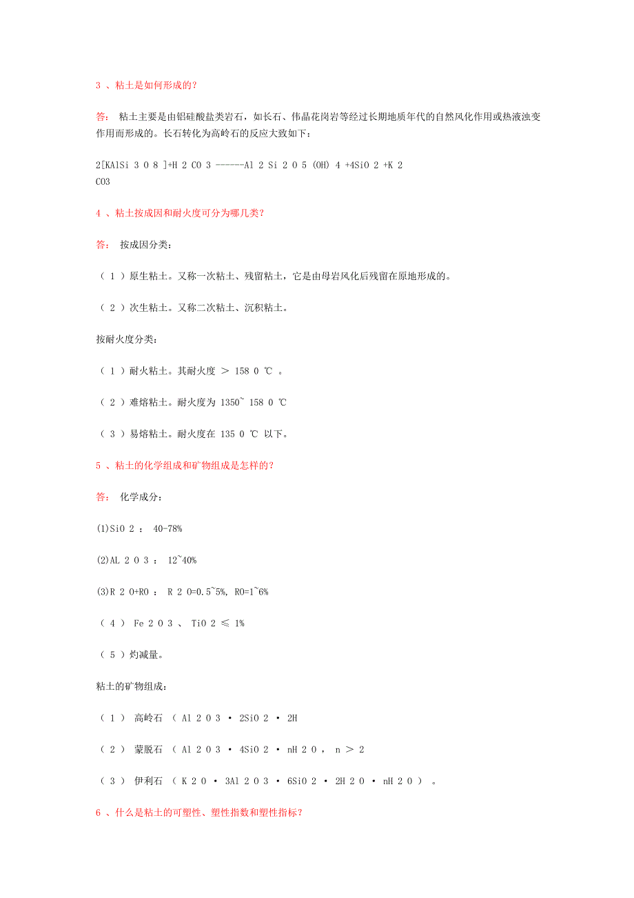 复习思考题--陶瓷工艺学.doc_第2页