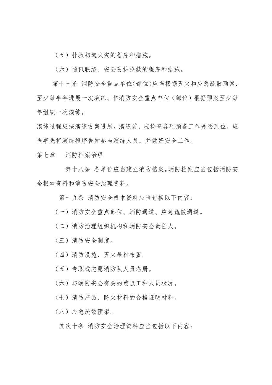 水利水电建设股份有限公司消防安全管理办法.docx_第5页