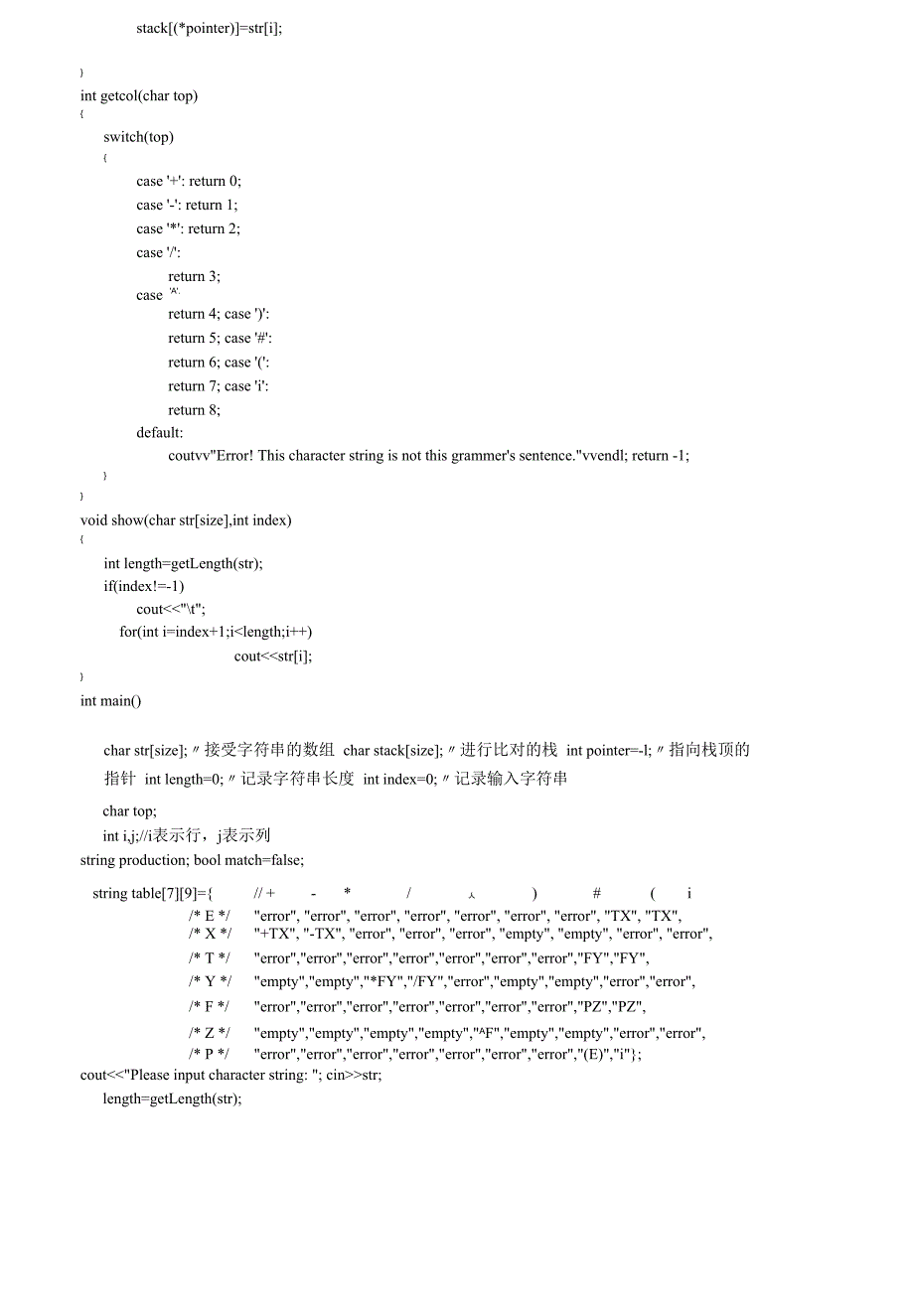 天津理工大学编译原理实验2：语法分析_第3页