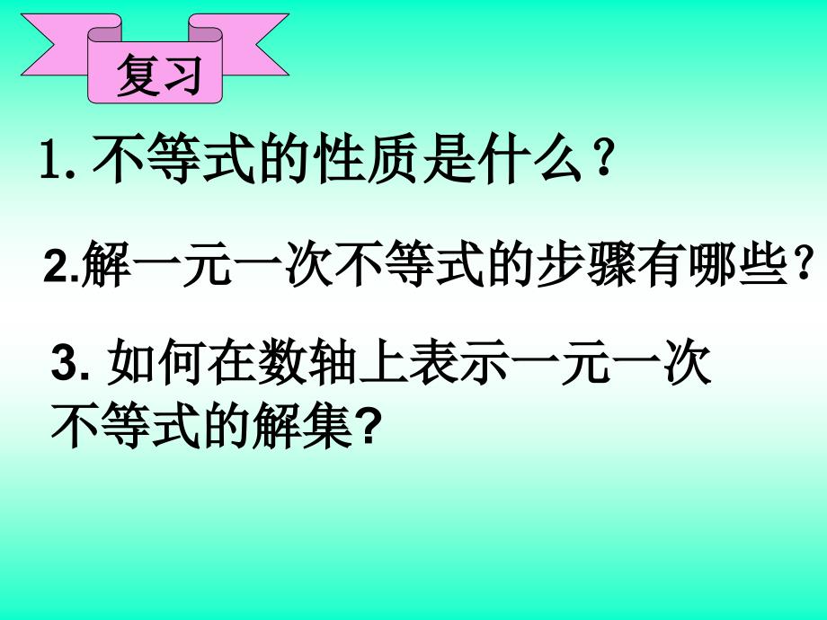 92实际问题与一元一次不等式（1）_第2页