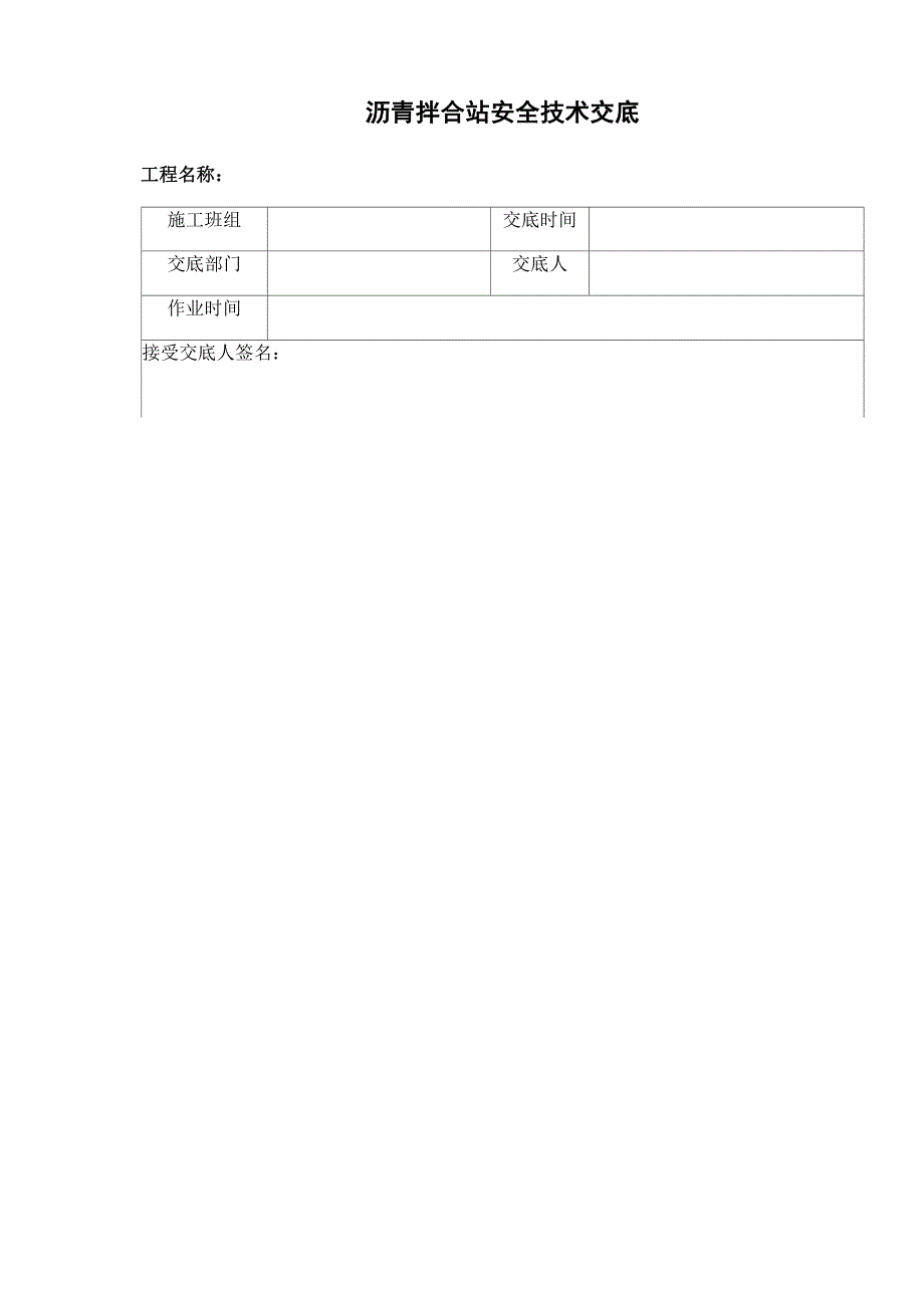 沥青拌合站安全技术交底培训讲学_第1页