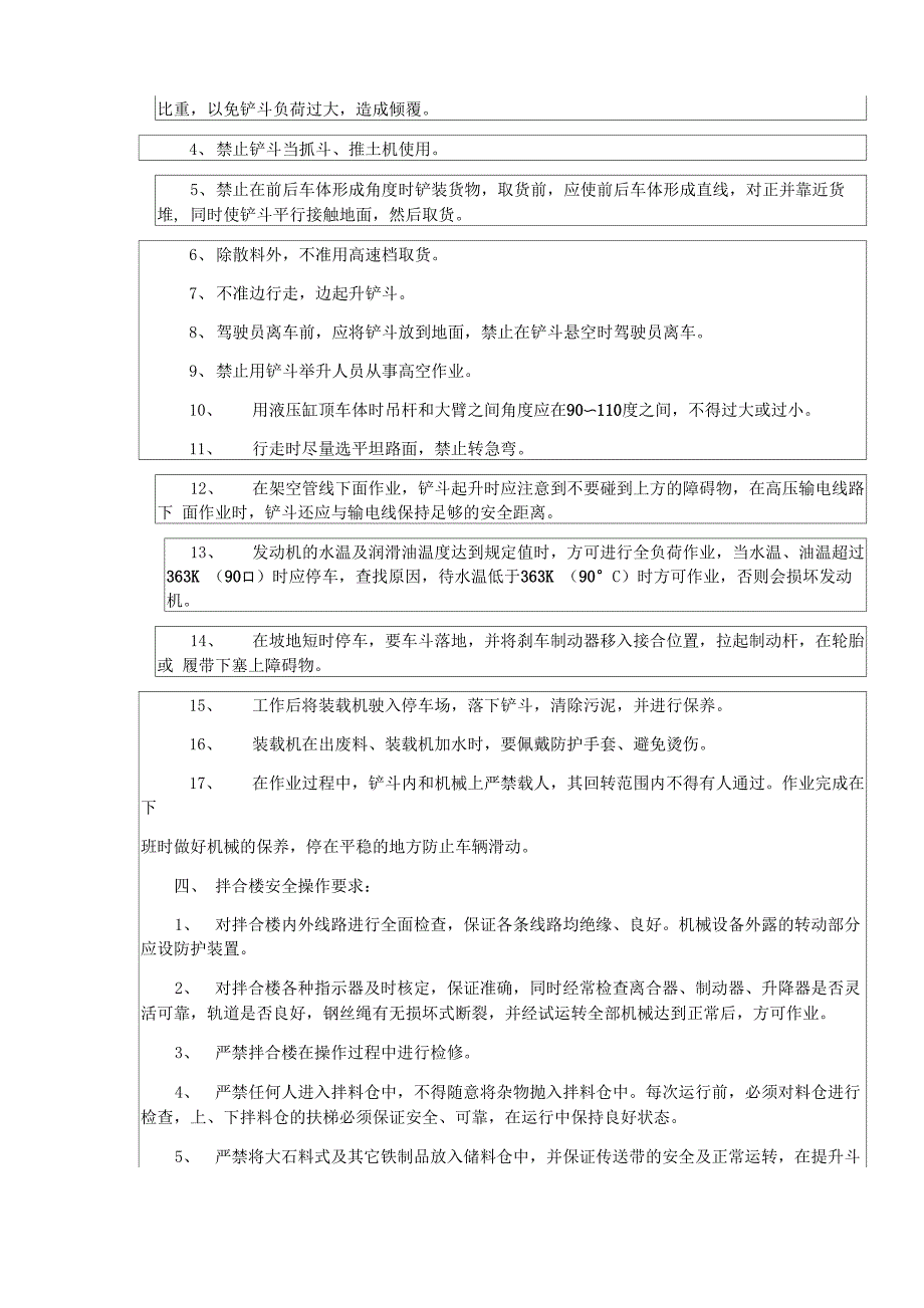 沥青拌合站安全技术交底培训讲学_第4页