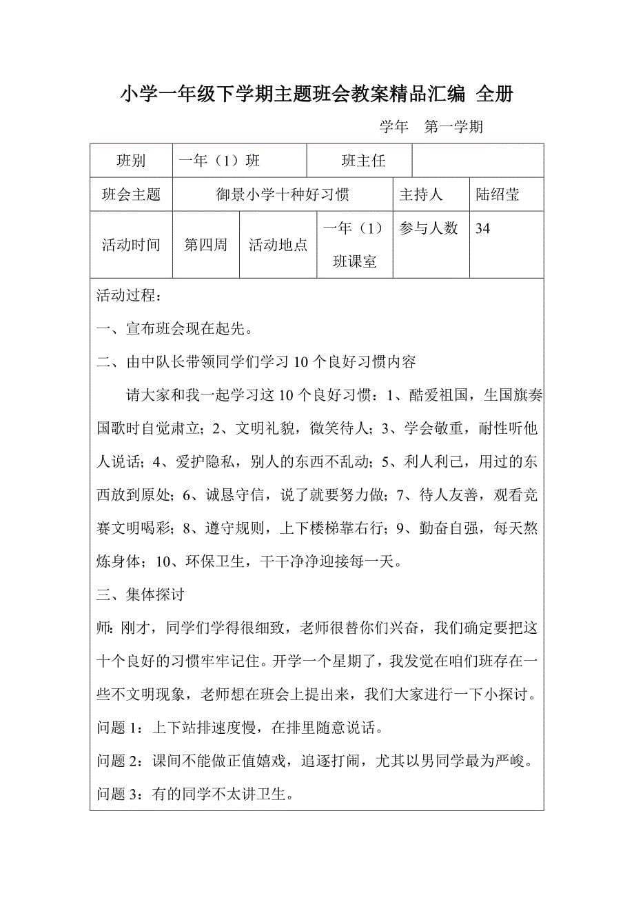 小学一年级下学期主题班会教案精品汇编全册_第5页