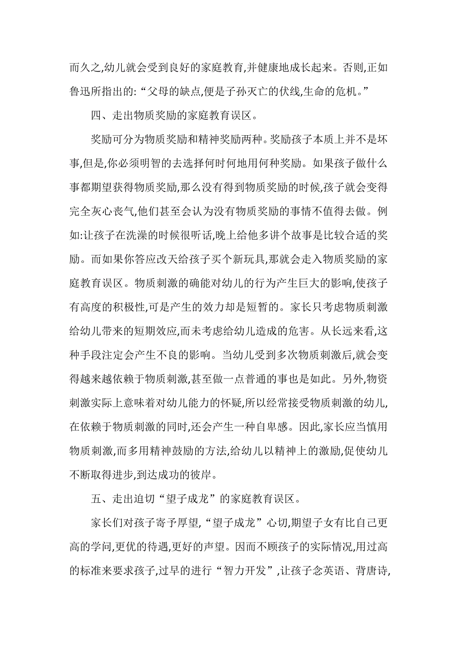 幼儿家庭教育知识_第4页