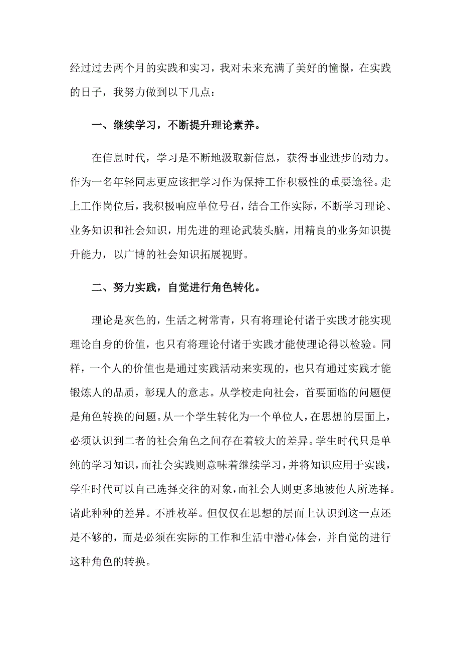 2023年关于毕业的实习报告汇总7篇_第2页