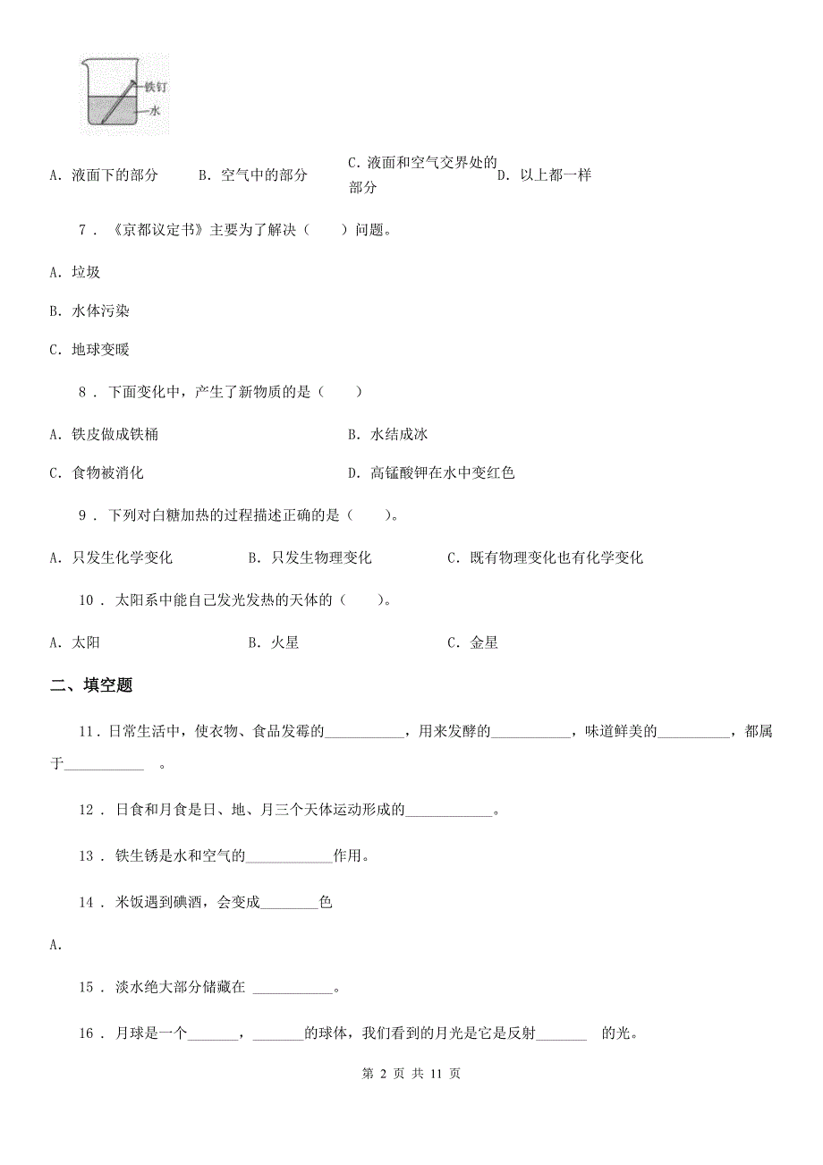 四川省2019-2020学年六年级下册小升初学业水平检测要点拔高科学试卷（一）B卷_第2页