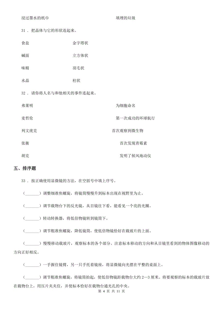 四川省2019-2020学年六年级下册小升初学业水平检测要点拔高科学试卷（一）B卷_第4页