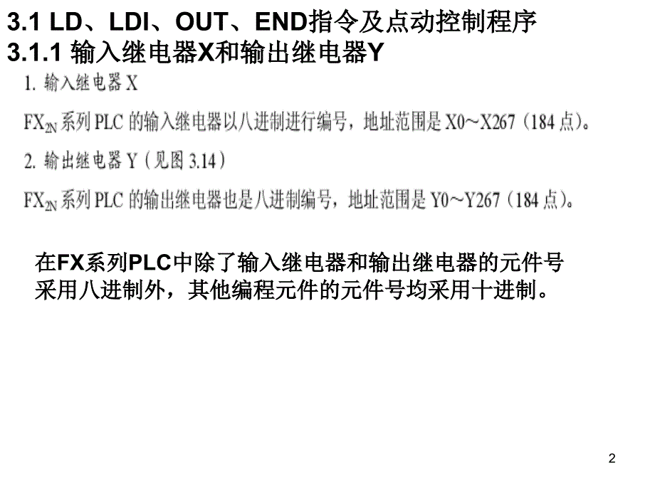 三菱PLC基本指令的应用文档资料_第2页