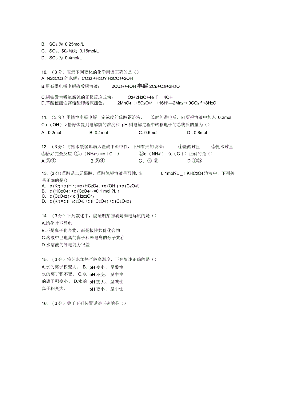 陕西省宝鸡市岐山县-高二上学期期末化学试卷(理科)概要_第2页