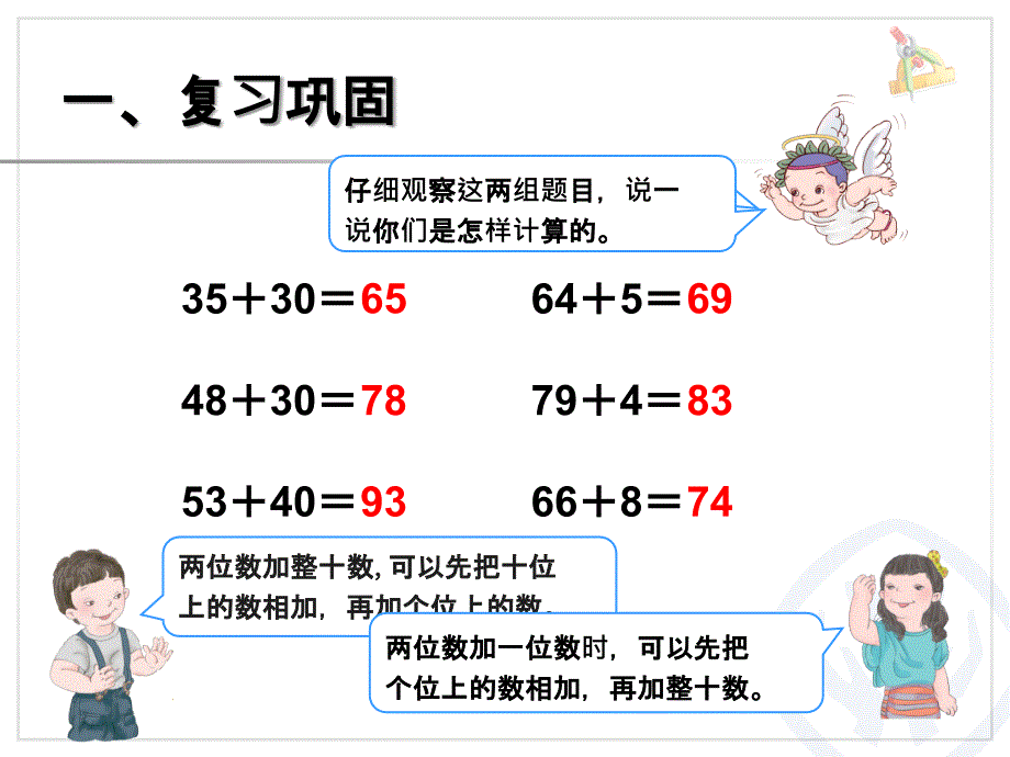 两位数加两位数 (2)_第2页