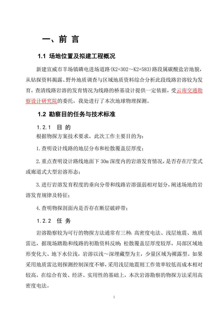 物探中介资料_第1页