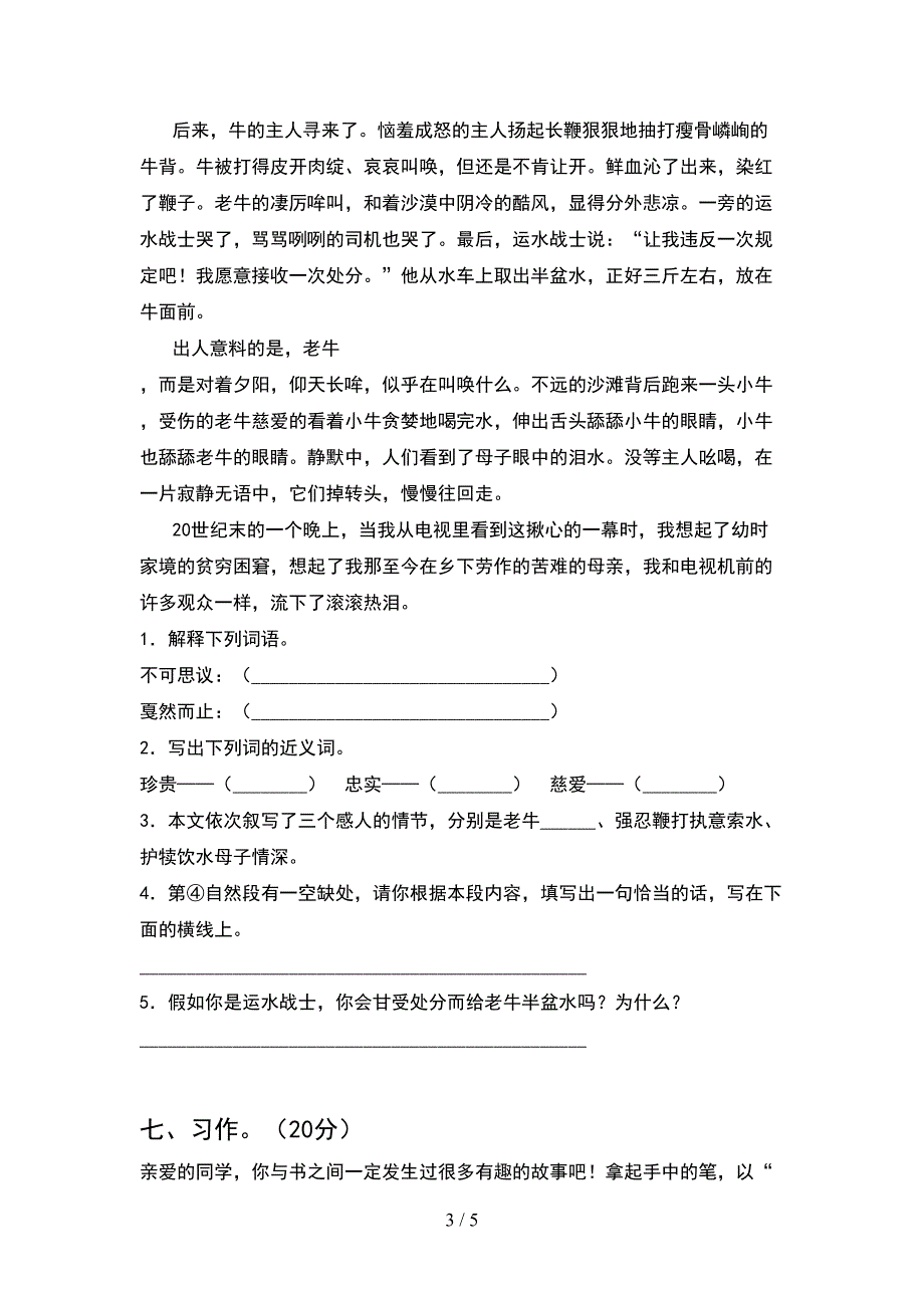 新人教版五年级语文(下册)期中试题及答案(新版).doc_第3页