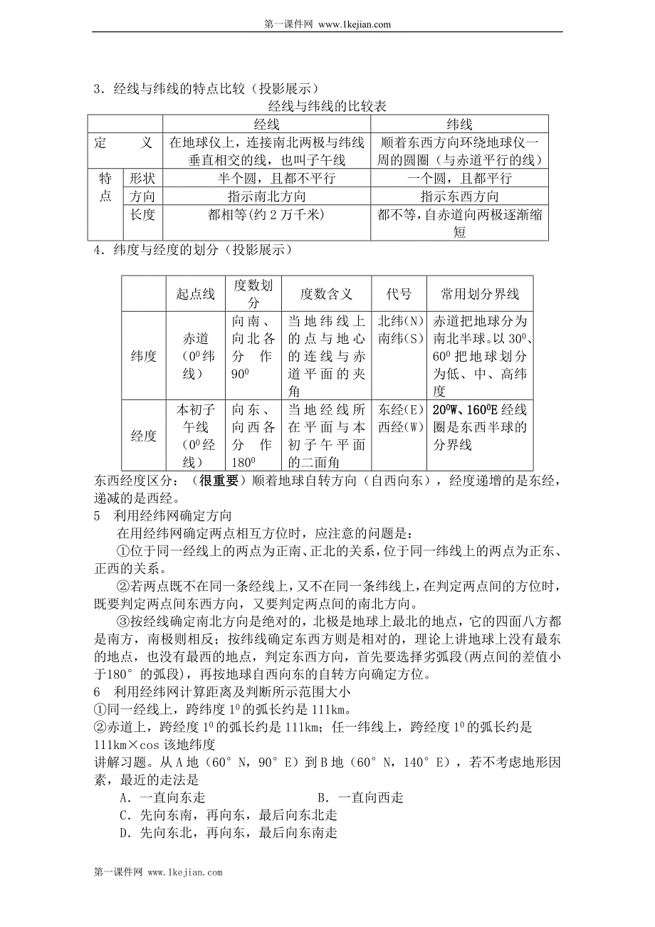 地理：1.2《太阳对地球的影响》教案(新人教版必修1).doc_第4页