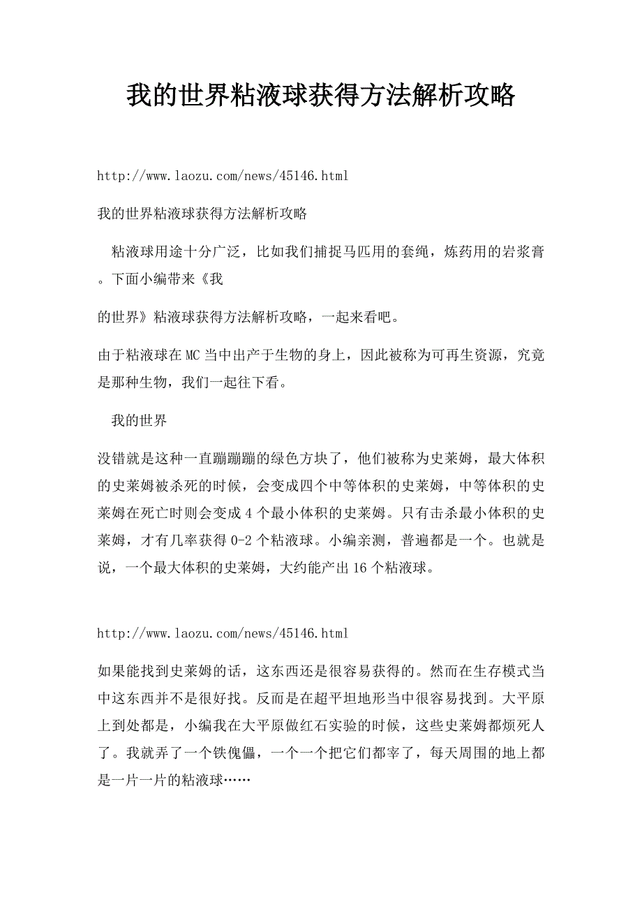 我的世界粘液球获得方法解析攻略_第1页