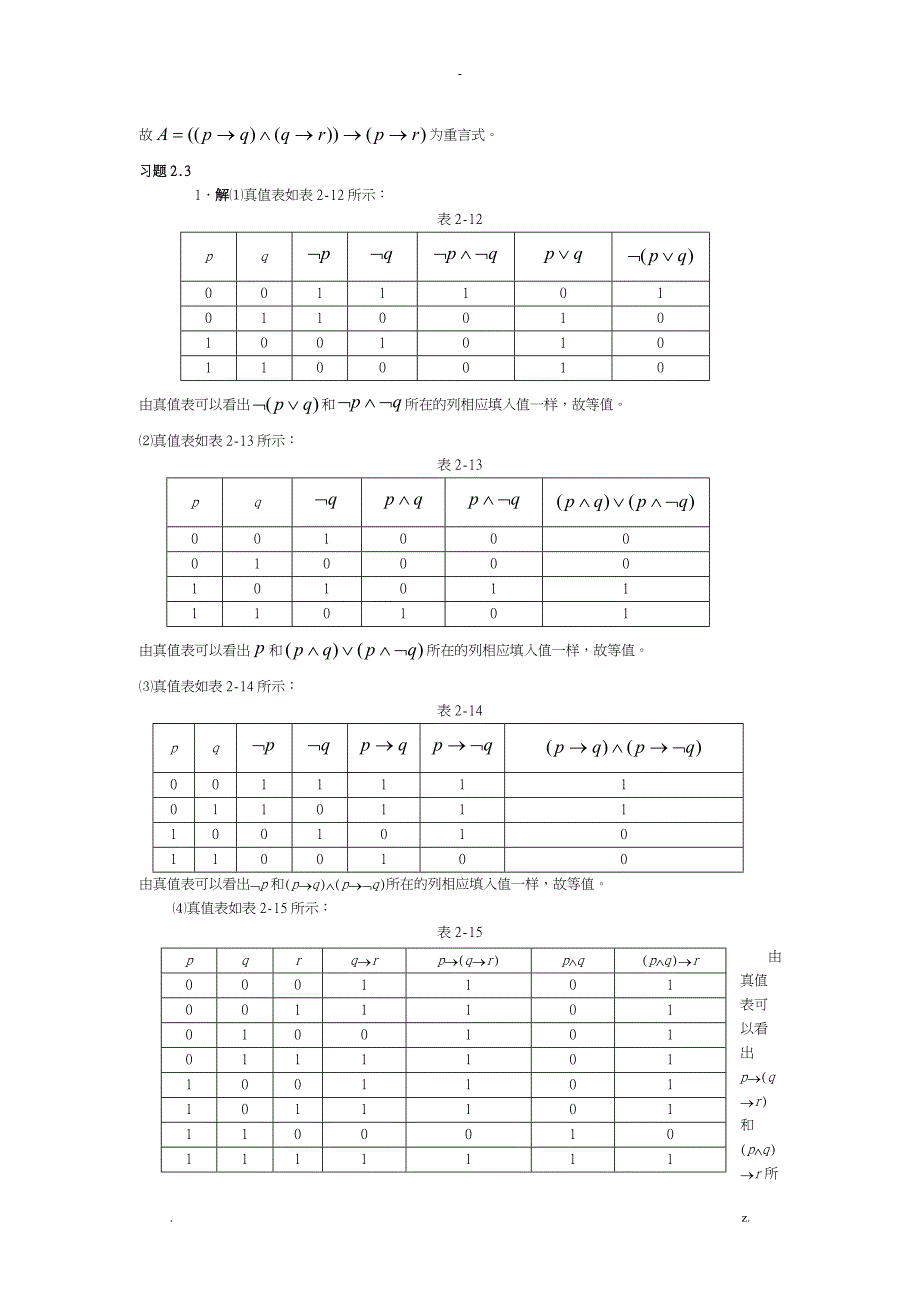 离散数学答案命题逻辑_第4页