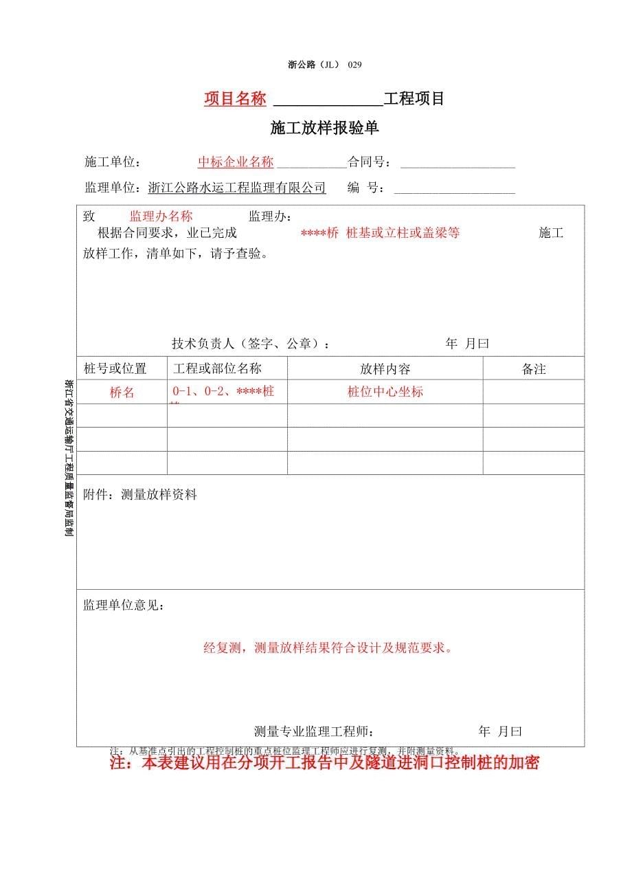 公路工程测量监理抽检统一用表资料_第5页