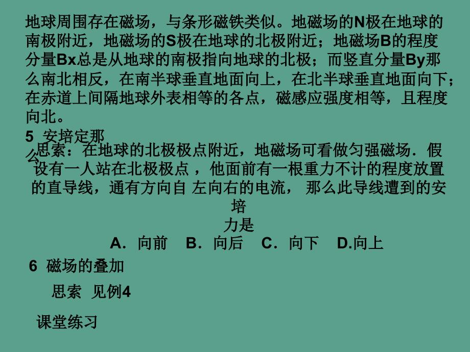 第一课时磁场磁感应强度磁感线ppt课件_第3页