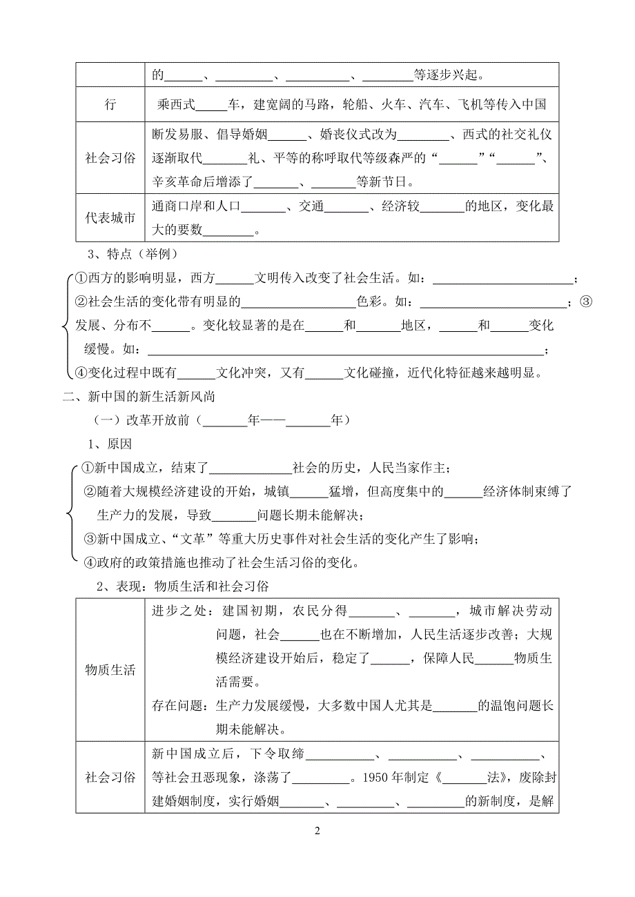 必修二第四单元学案.doc_第2页