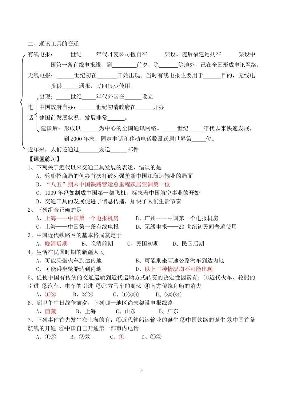 必修二第四单元学案.doc_第5页