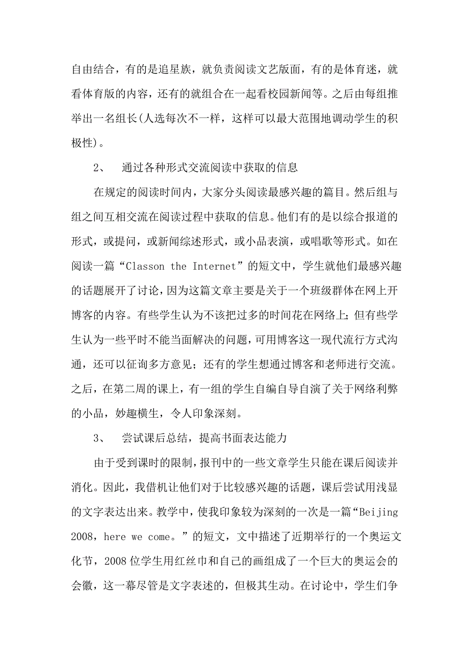 英文报刊阅读融入英语教学的探索.doc_第2页