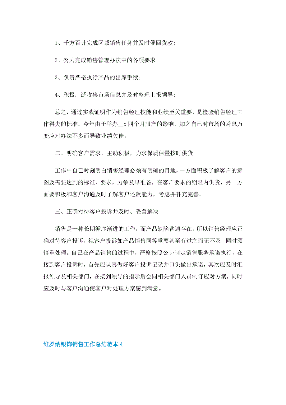 维罗纳银饰销售工作总结范本_第4页