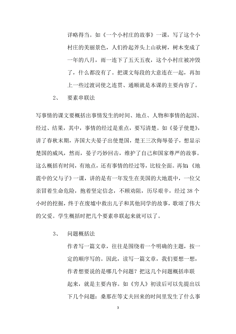 概括课文内容的实践与探索_第3页