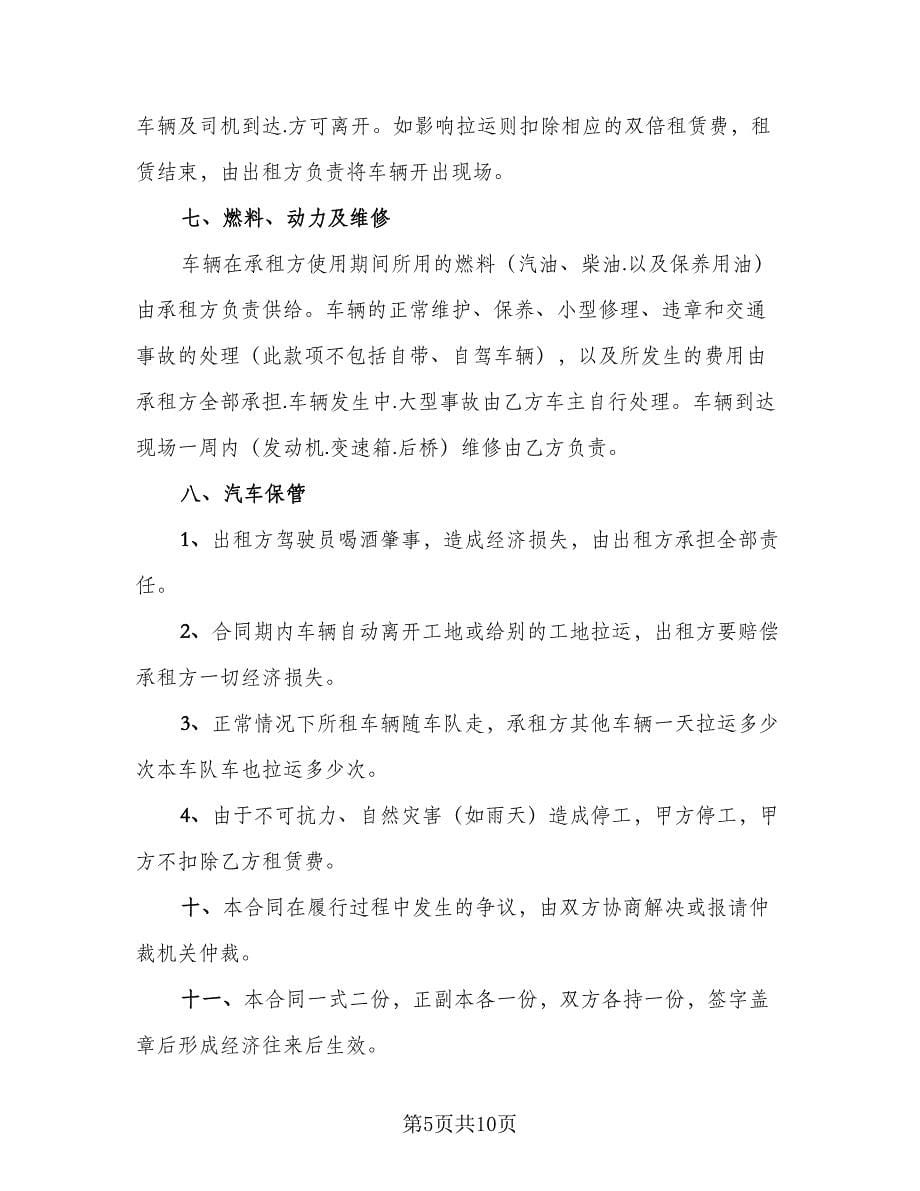 北京车牌租赁协议书规电子版（五篇）.doc_第5页