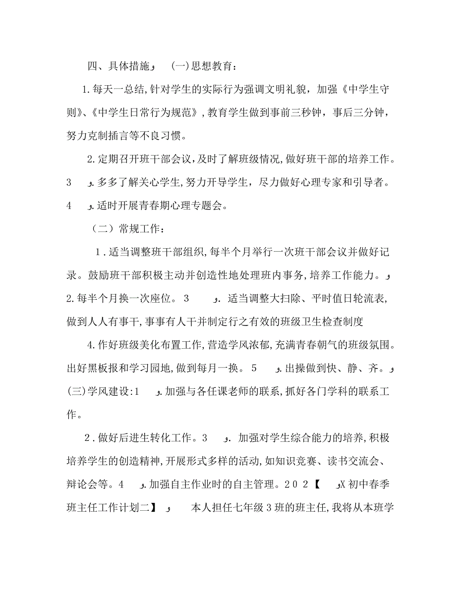 初中春季班主任工作计划_第2页