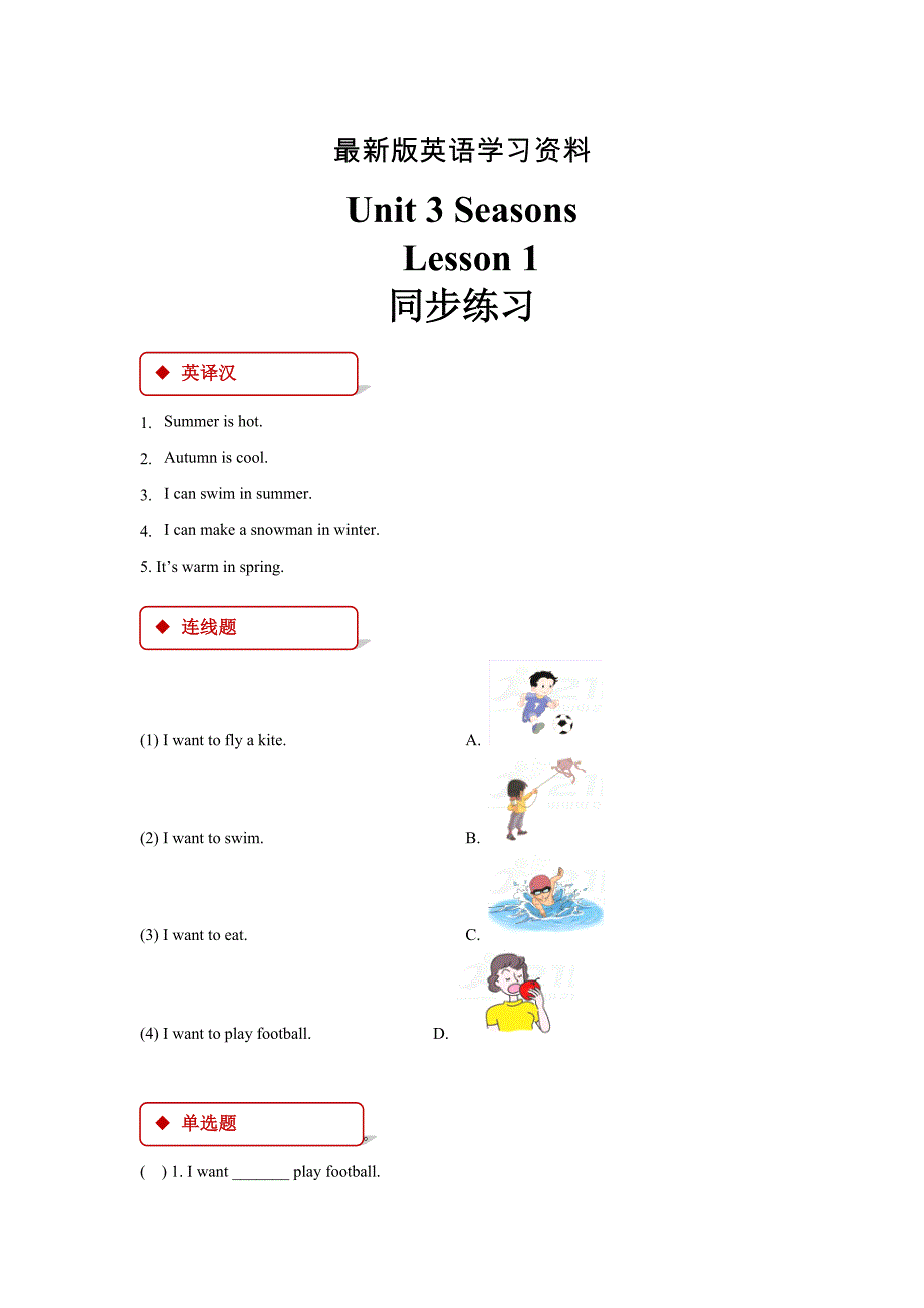 【最新】【人教版新起点】英语二年级下册：Unit 3 Lesson 1同步练习含答案_第1页