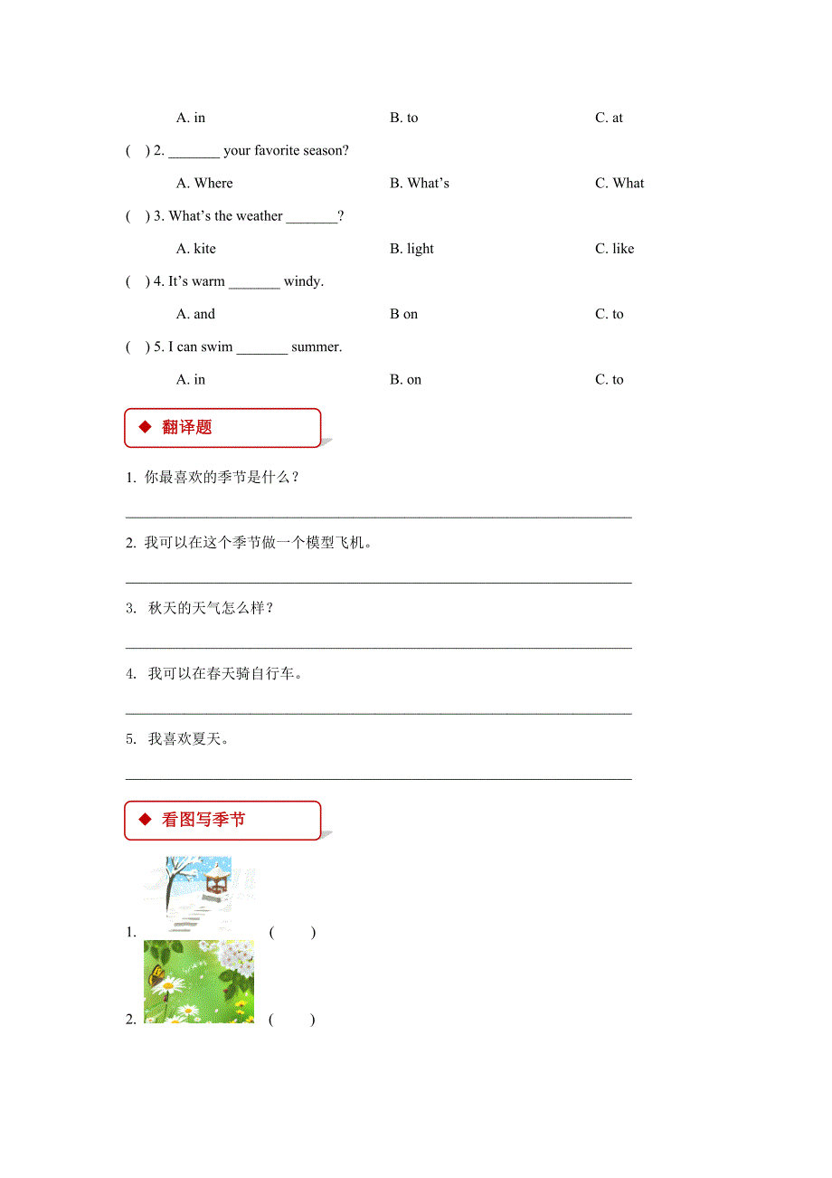 【最新】【人教版新起点】英语二年级下册：Unit 3 Lesson 1同步练习含答案_第2页