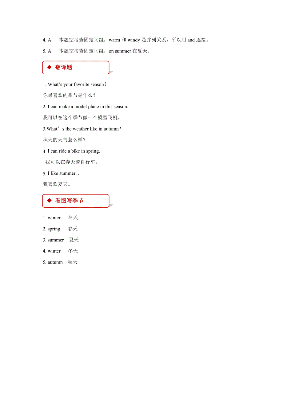 【最新】【人教版新起点】英语二年级下册：Unit 3 Lesson 1同步练习含答案_第4页