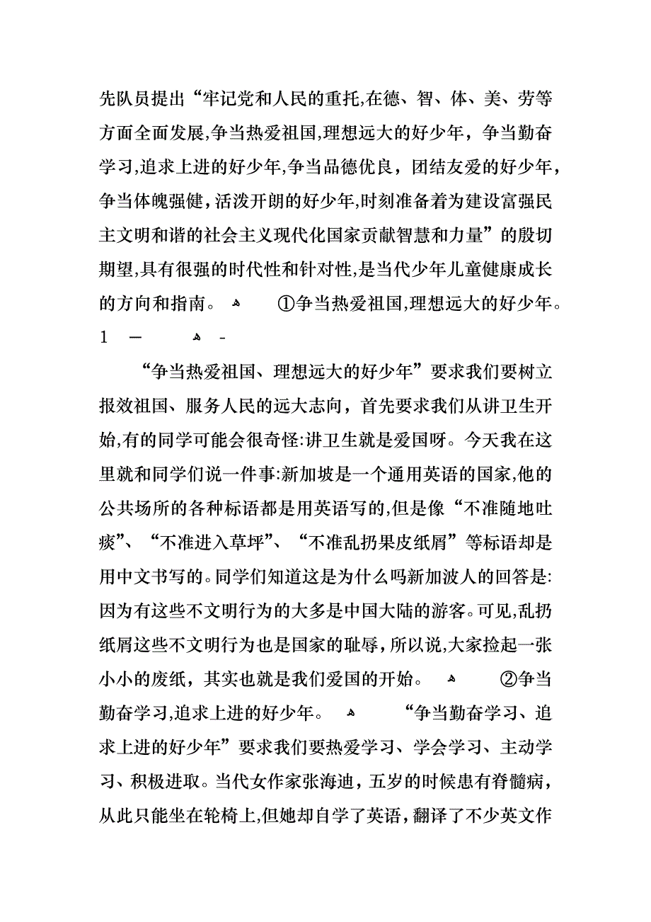 争做好队员主题班会教案_第2页