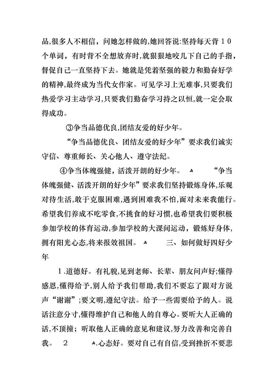 争做好队员主题班会教案_第3页